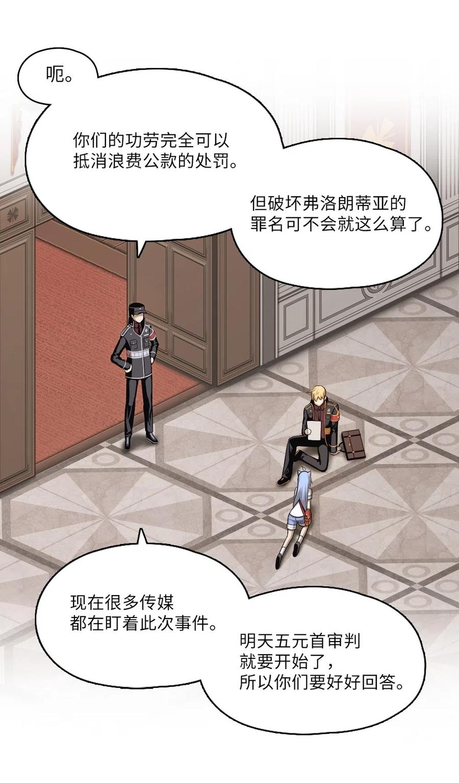《潘菲亚传奇》60 60 第23页