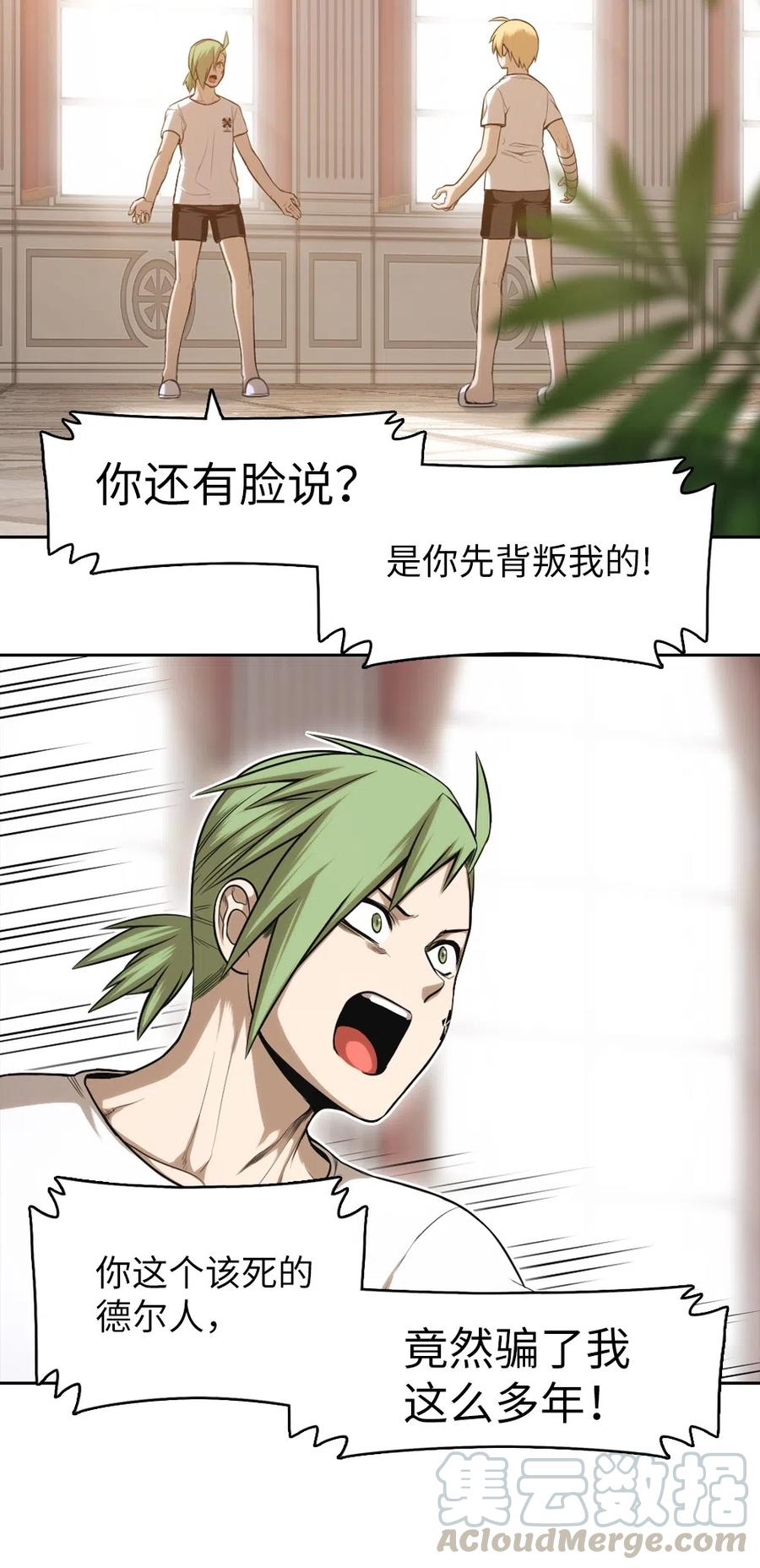 《潘菲亚传奇》63 63 第45页