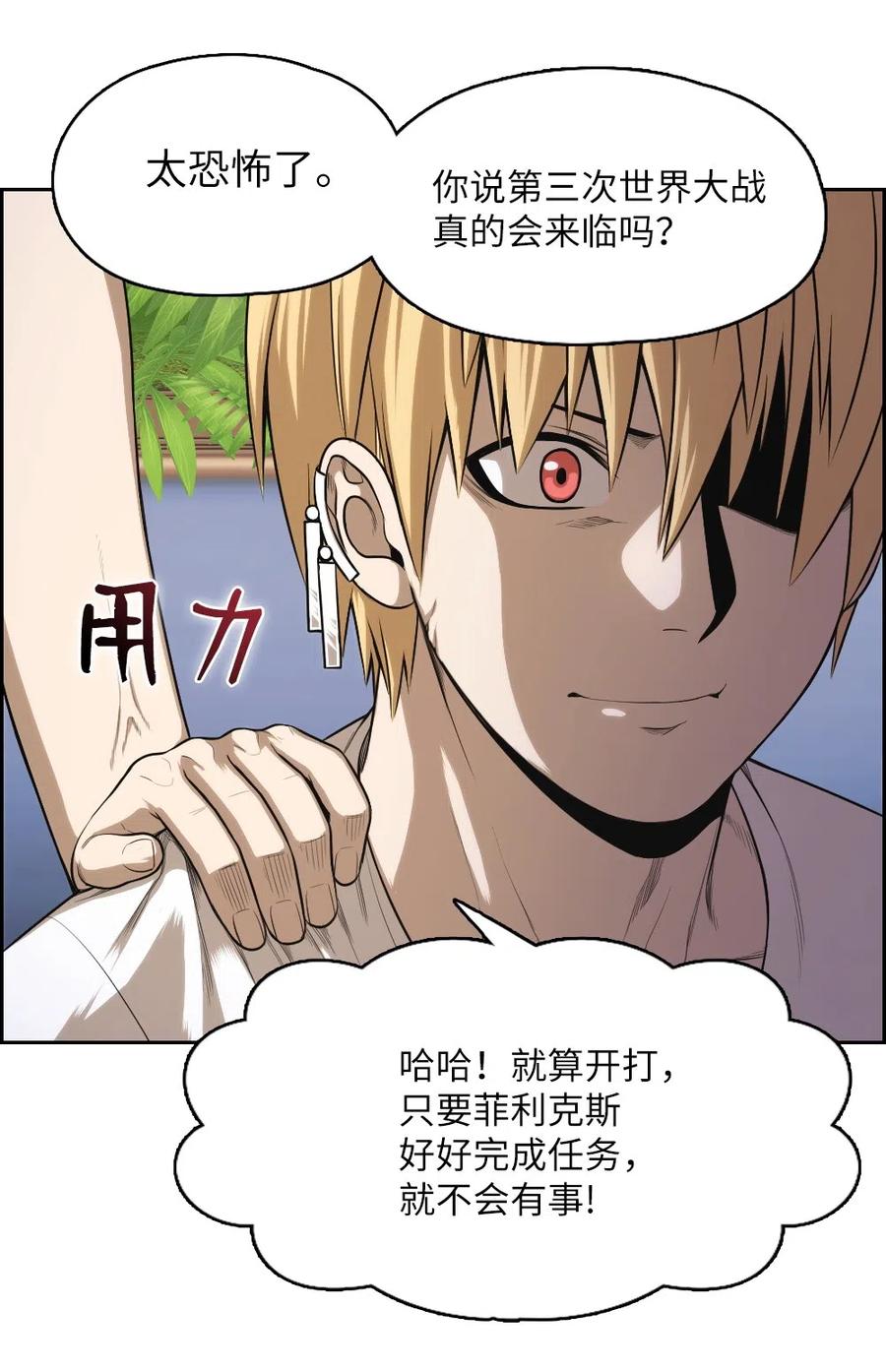 《潘菲亚传奇》62 62 第30页