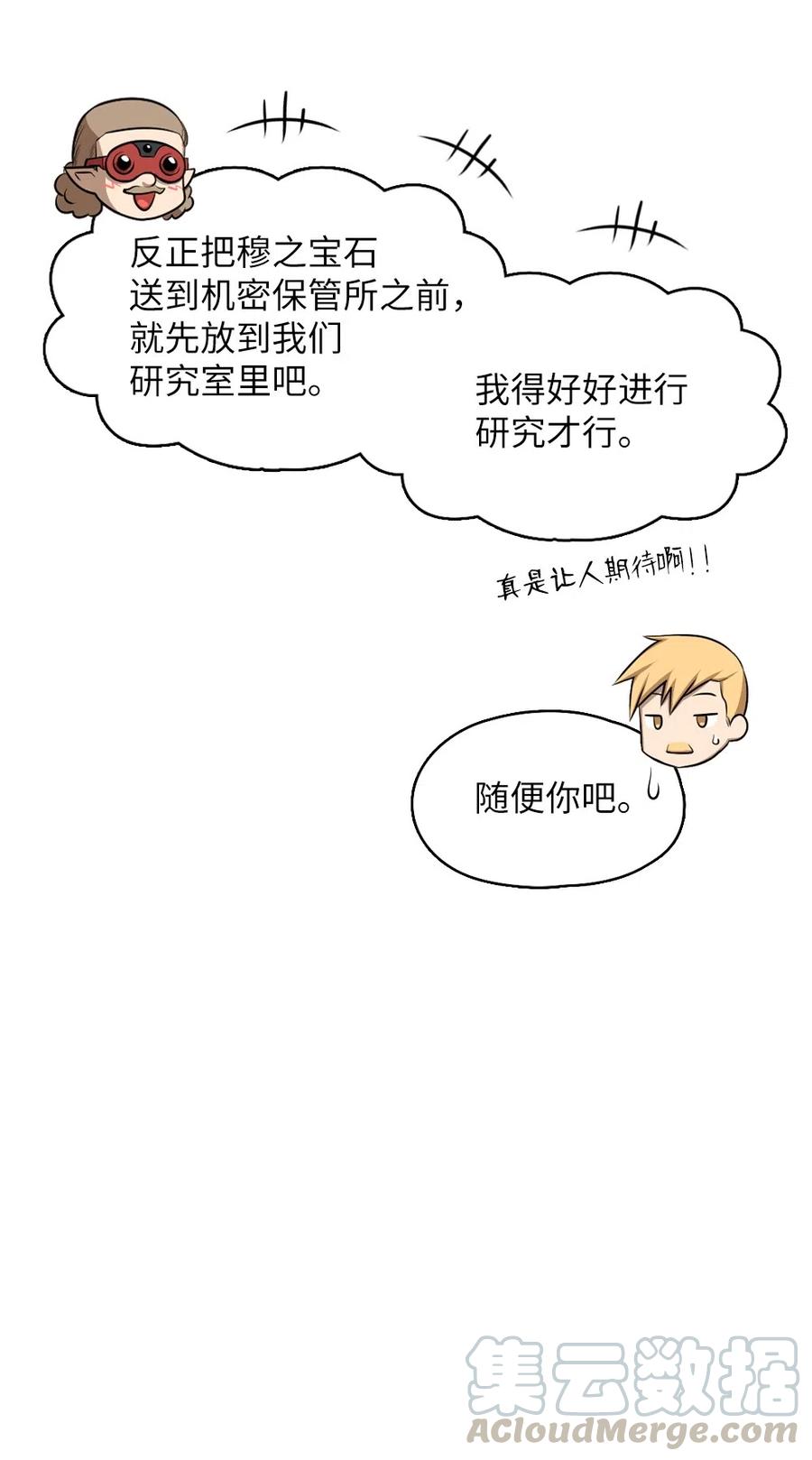 《潘菲亚传奇》68 68 第29页