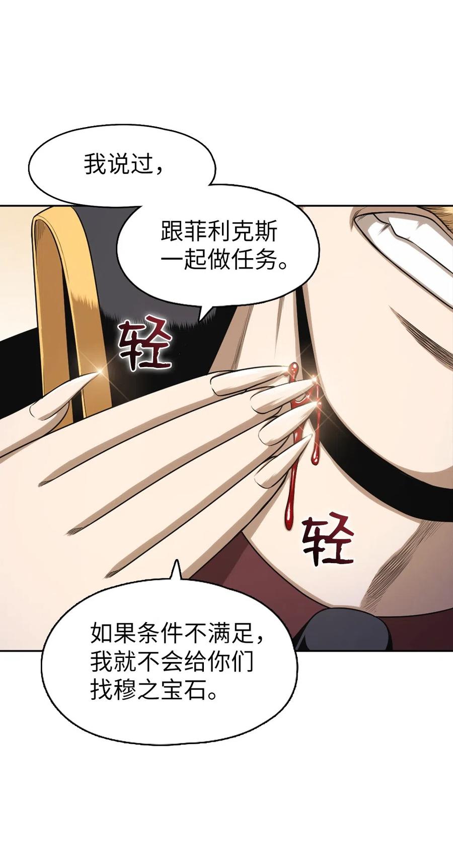 《潘菲亚传奇》66 66 第8页