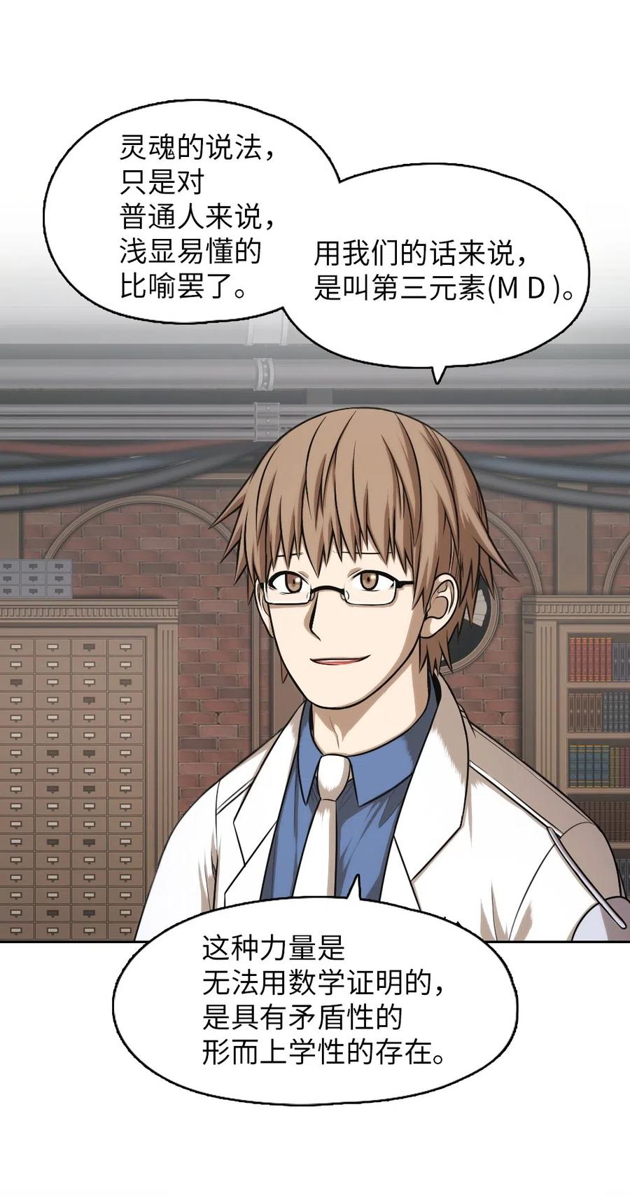 《潘菲亚传奇》72 72 第32页