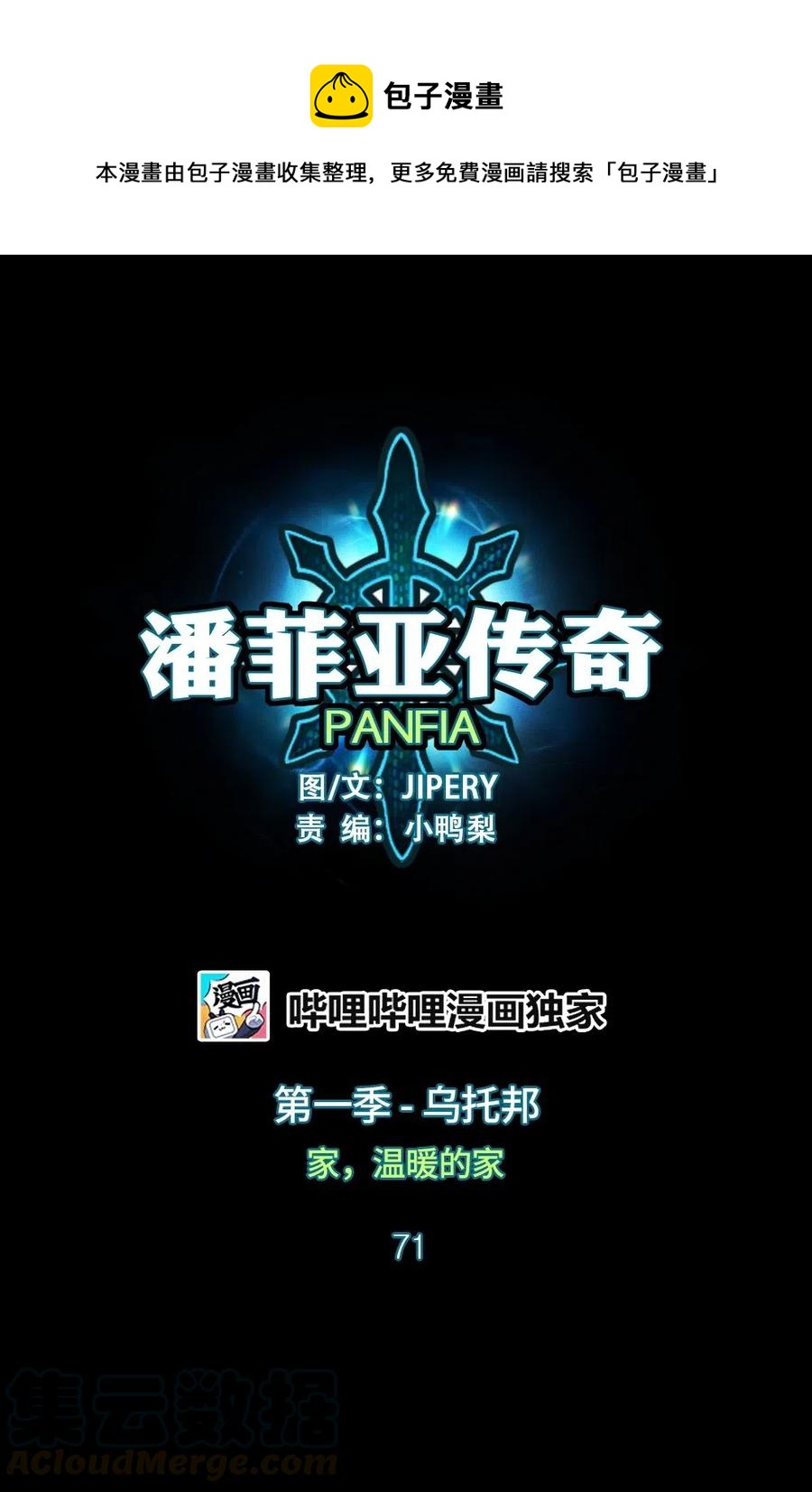 《潘菲亚传奇》71 71 第1页