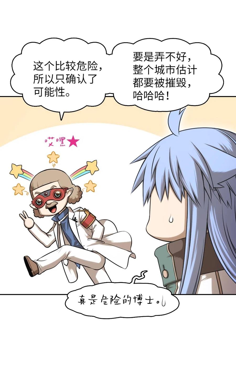 《潘菲亚传奇》76 76 第11页