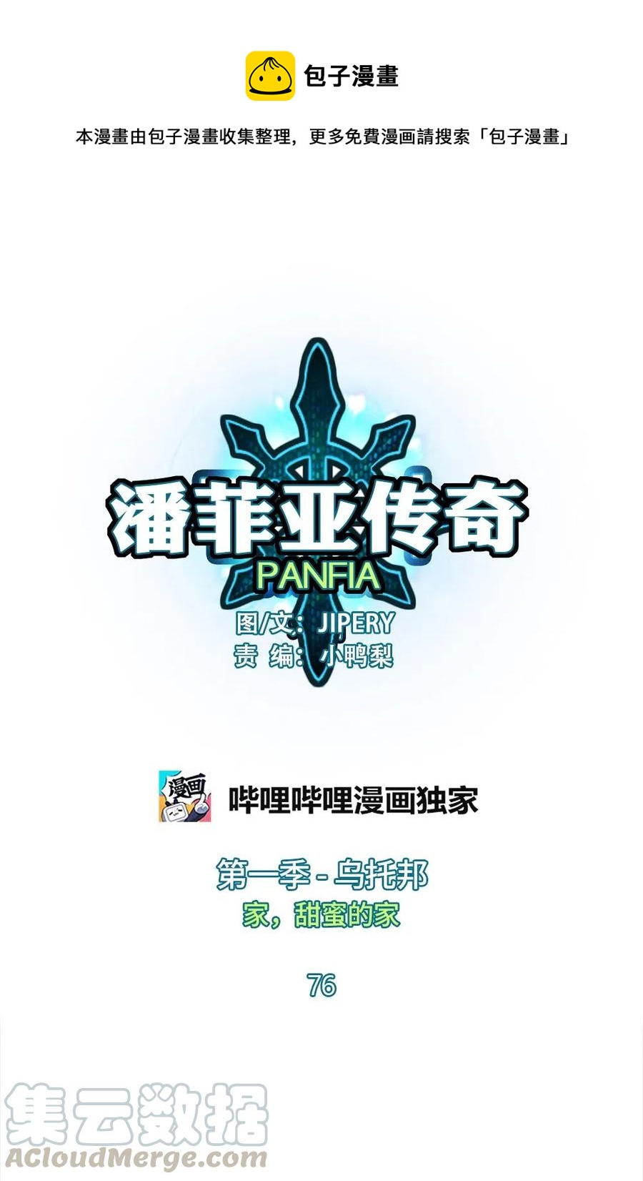 《潘菲亚传奇》76 76 第1页