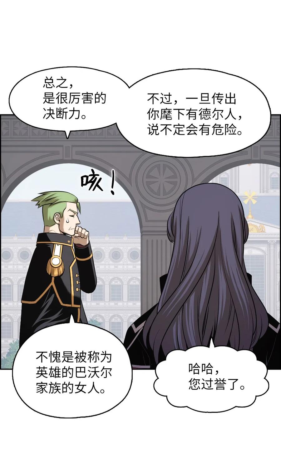 《潘菲亚传奇》74 74 第18页