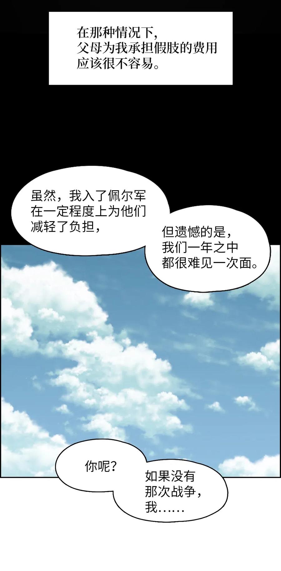 《潘菲亚传奇》74 74 第30页