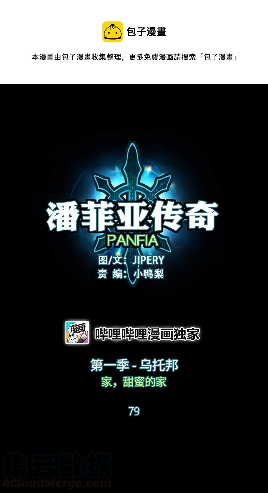《潘菲亚传奇》79 79 第1页