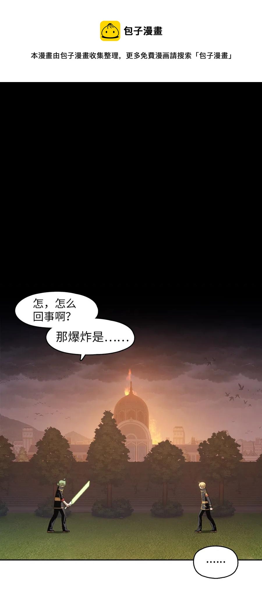 《潘菲亚传奇》79 79 第24页