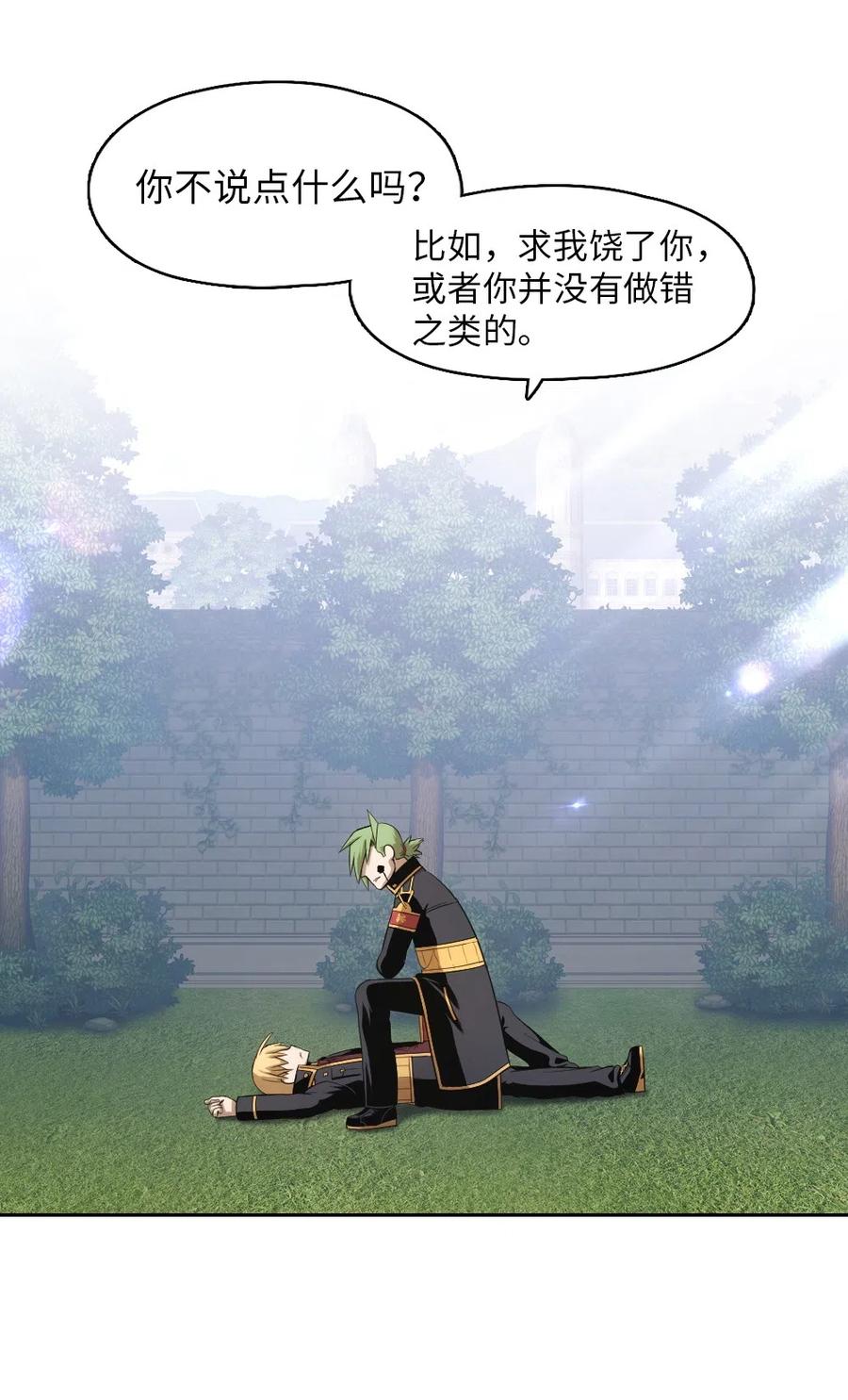 《潘菲亚传奇》77 77 第11页