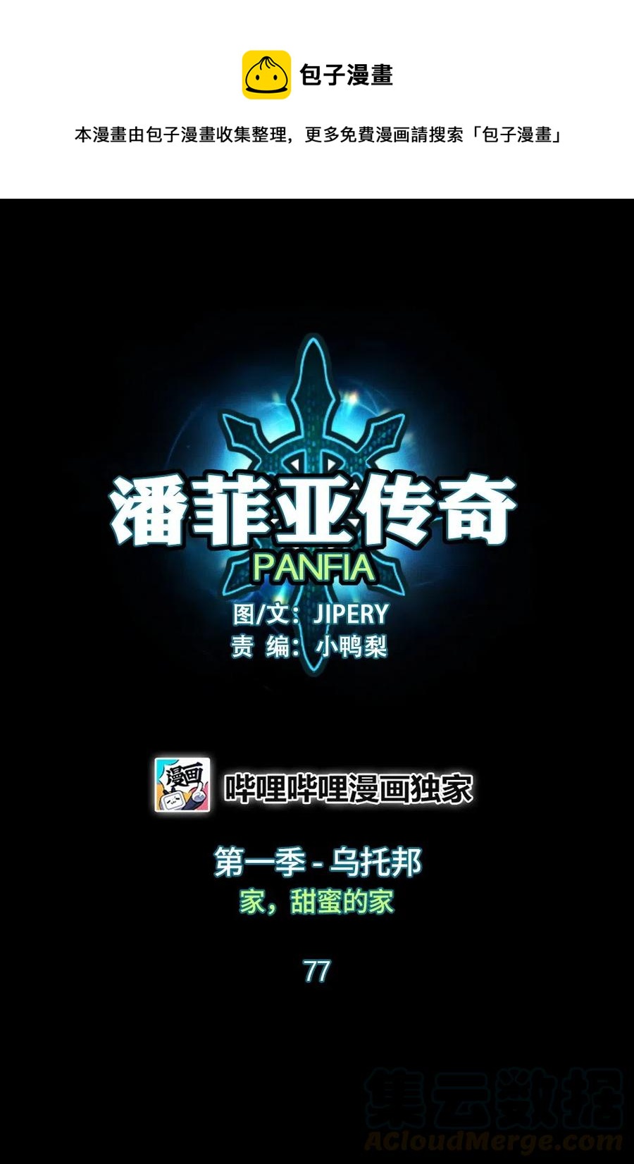 《潘菲亚传奇》77 77 第1页