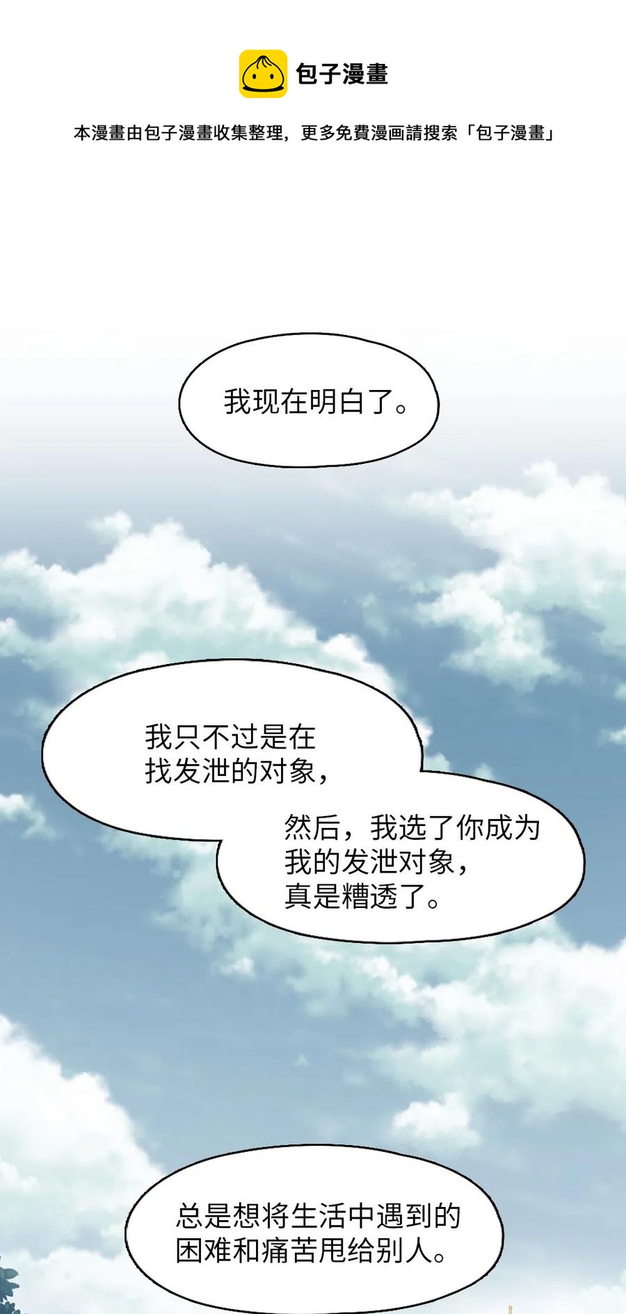 《潘菲亚传奇》77 77 第43页
