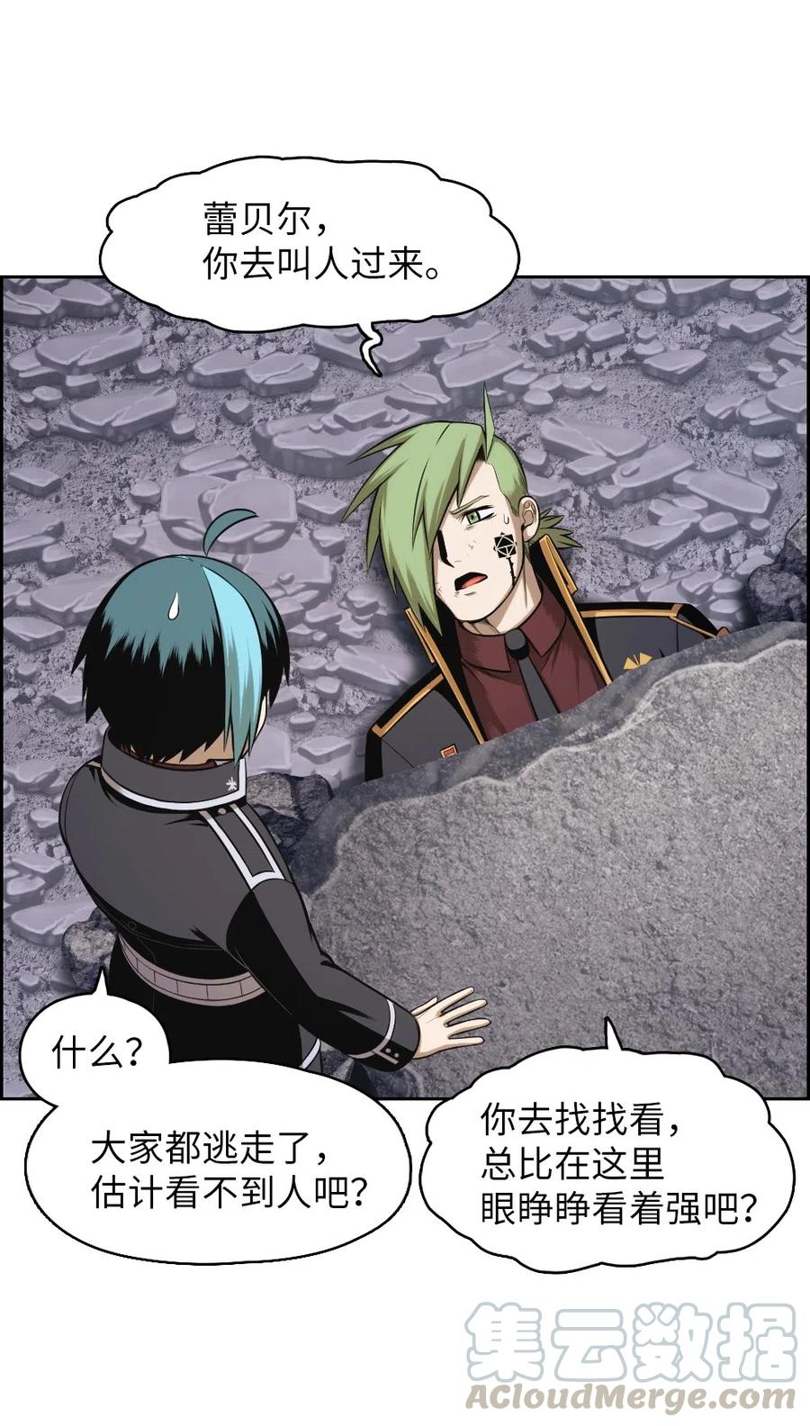 《潘菲亚传奇》83 83 第9页
