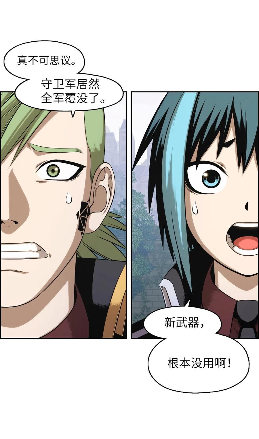 《潘菲亚传奇》82 82 第2页