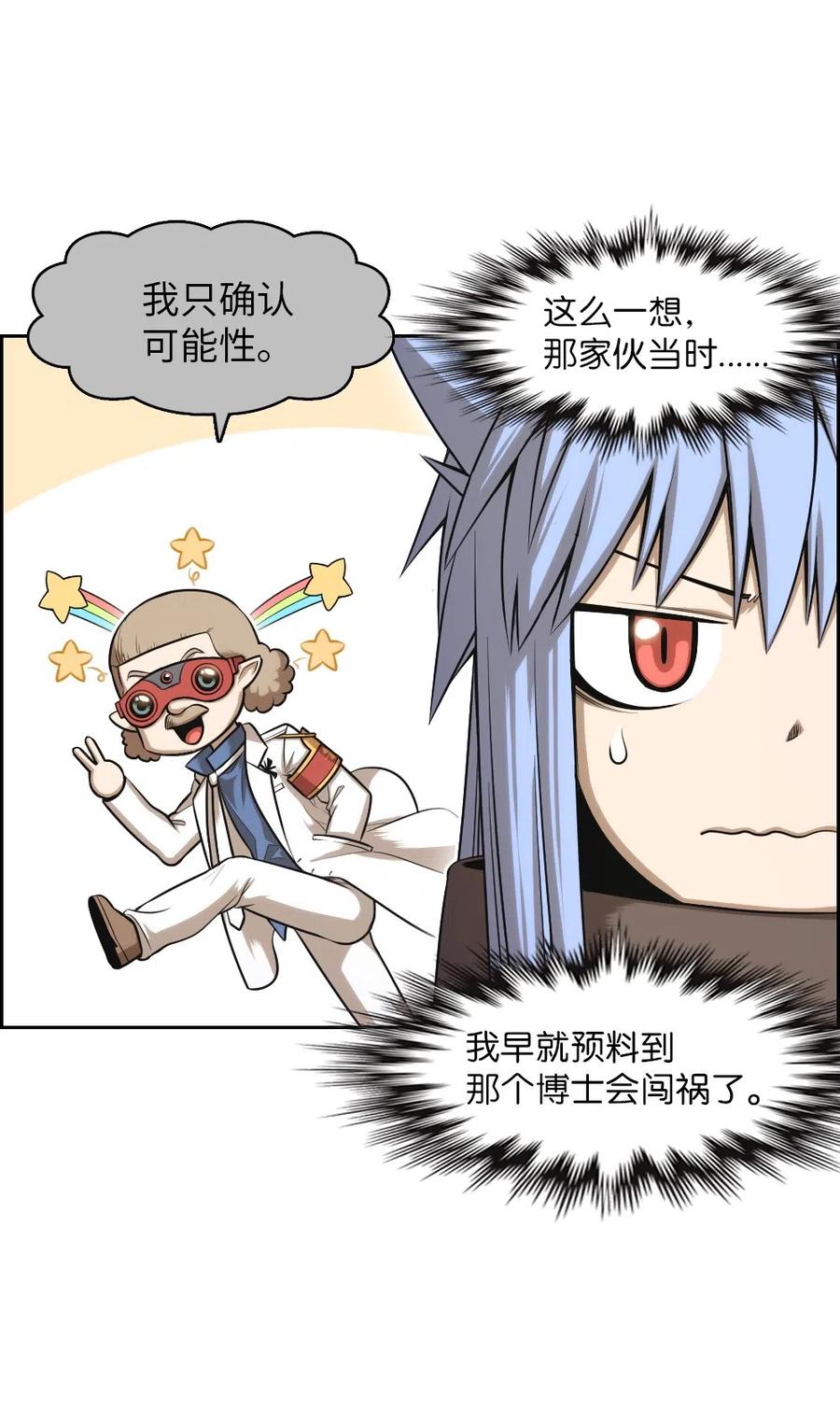 《潘菲亚传奇》82 82 第8页