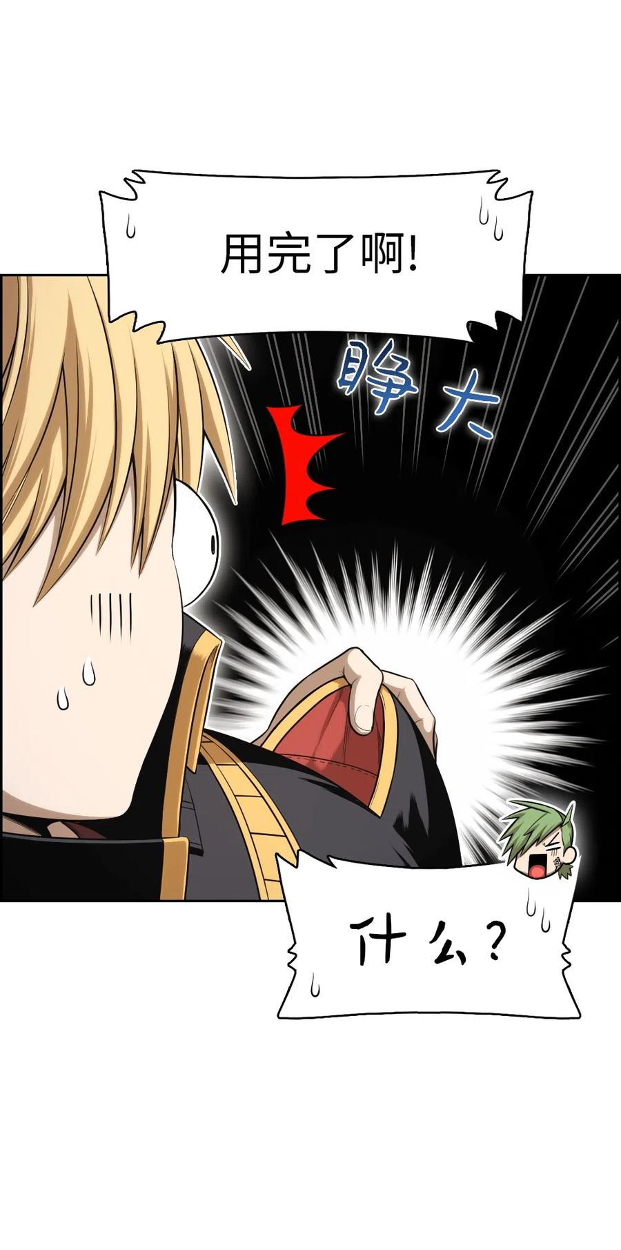 《潘菲亚传奇》86 86 第16页