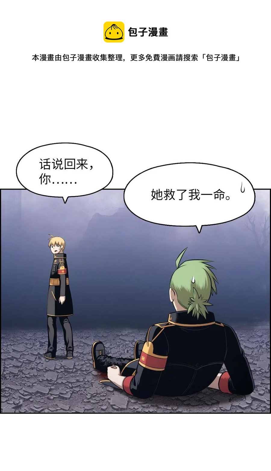 《潘菲亚传奇》86 86 第24页