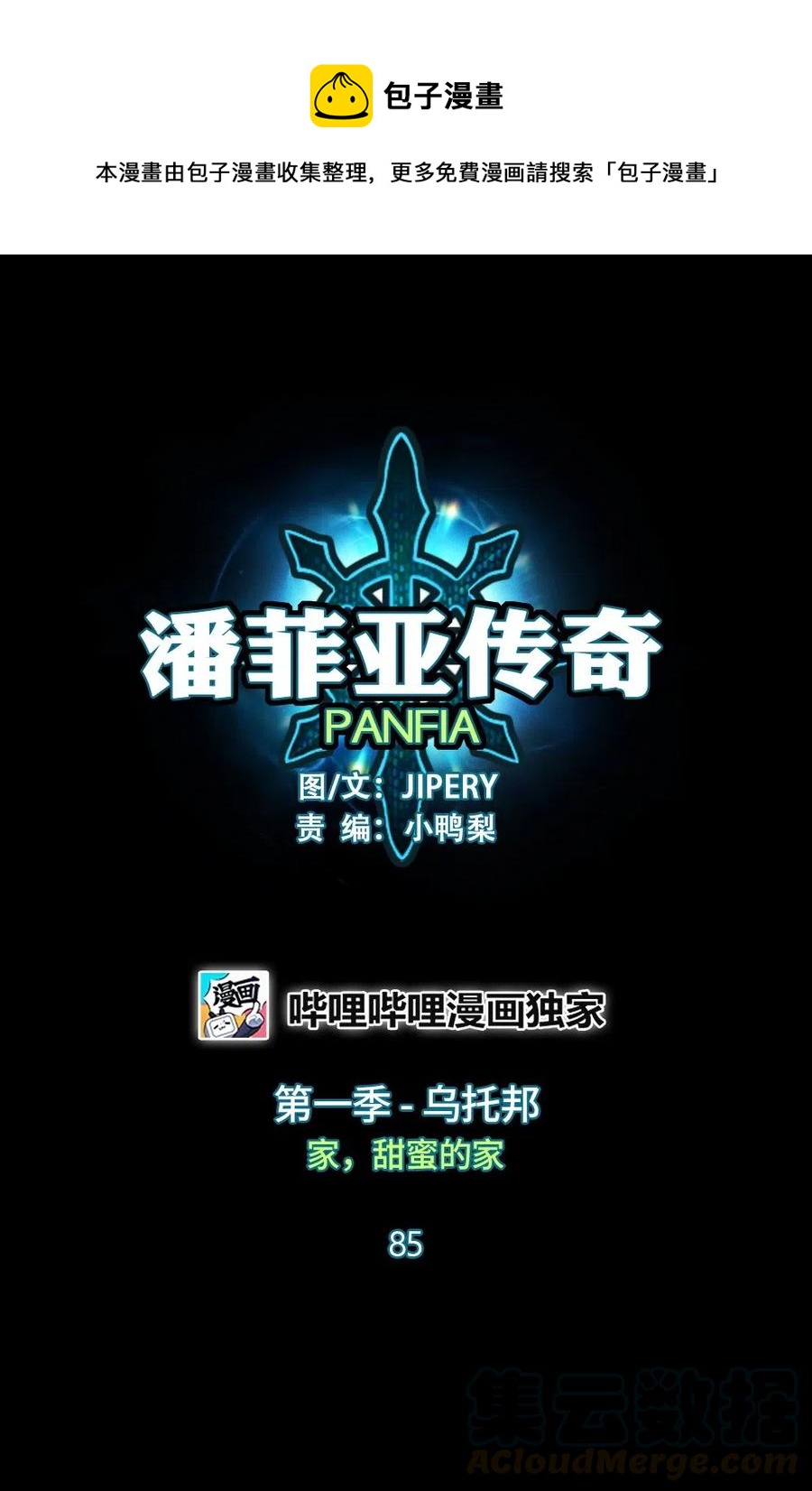《潘菲亚传奇》85 85 第1页