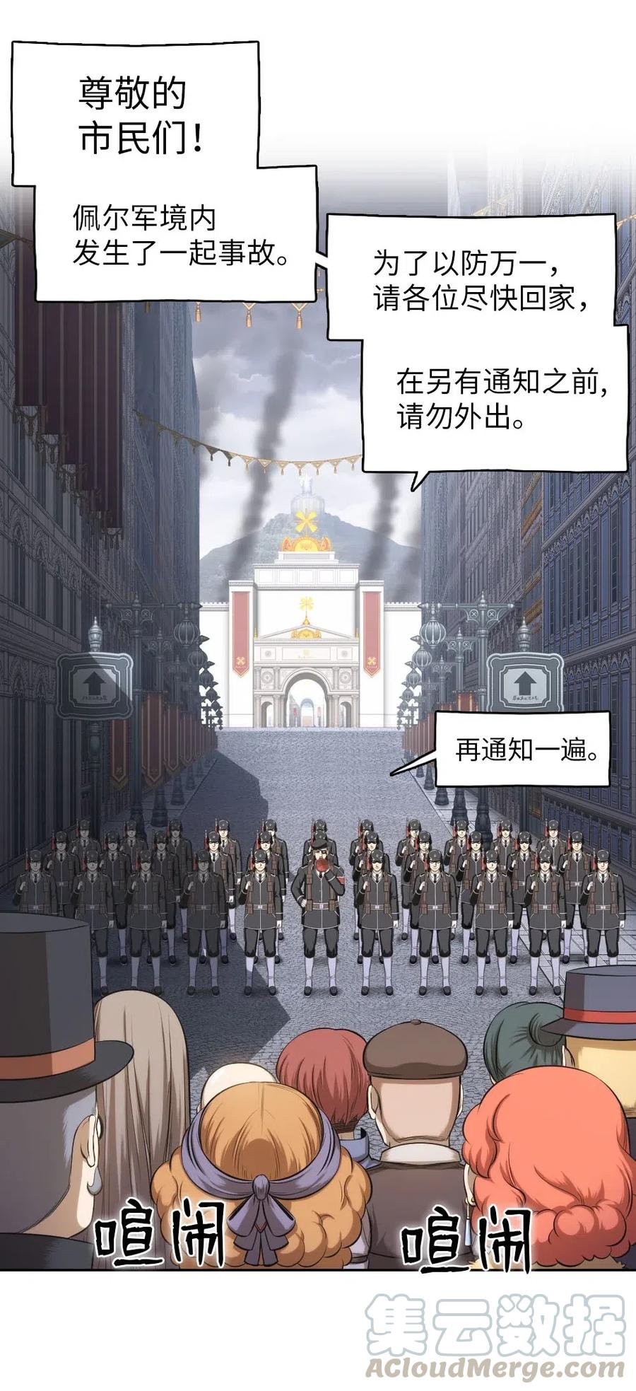 《潘菲亚传奇》92 92 第7页