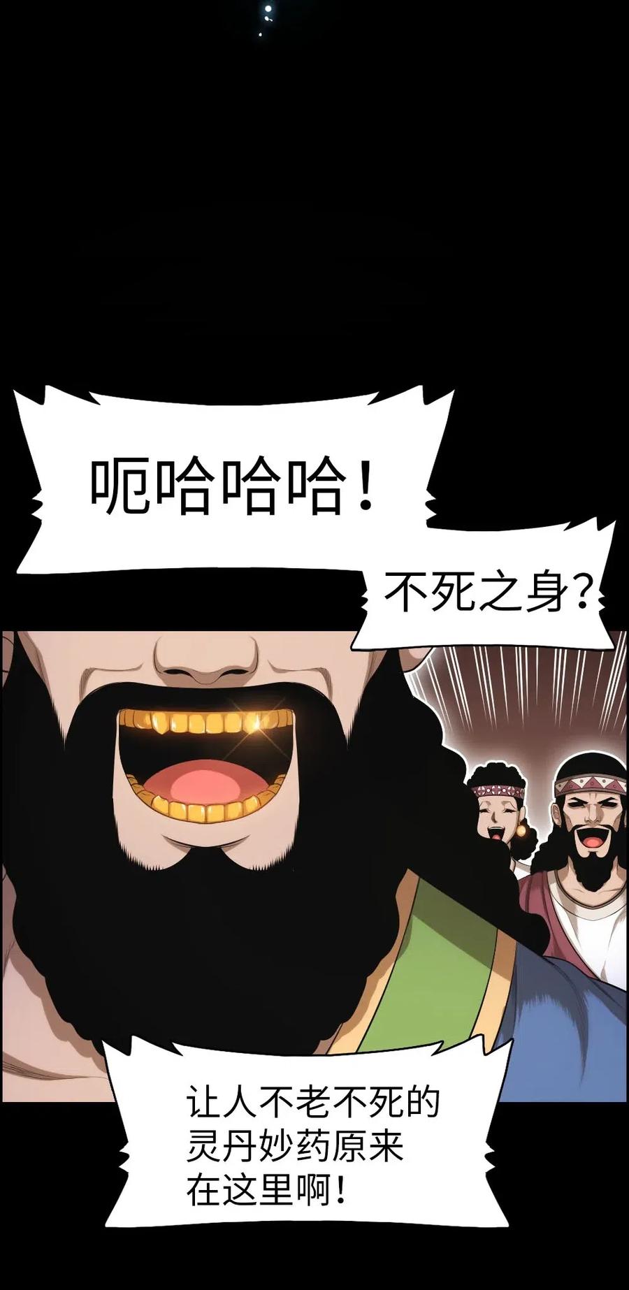 《潘菲亚传奇》91 91 第3页
