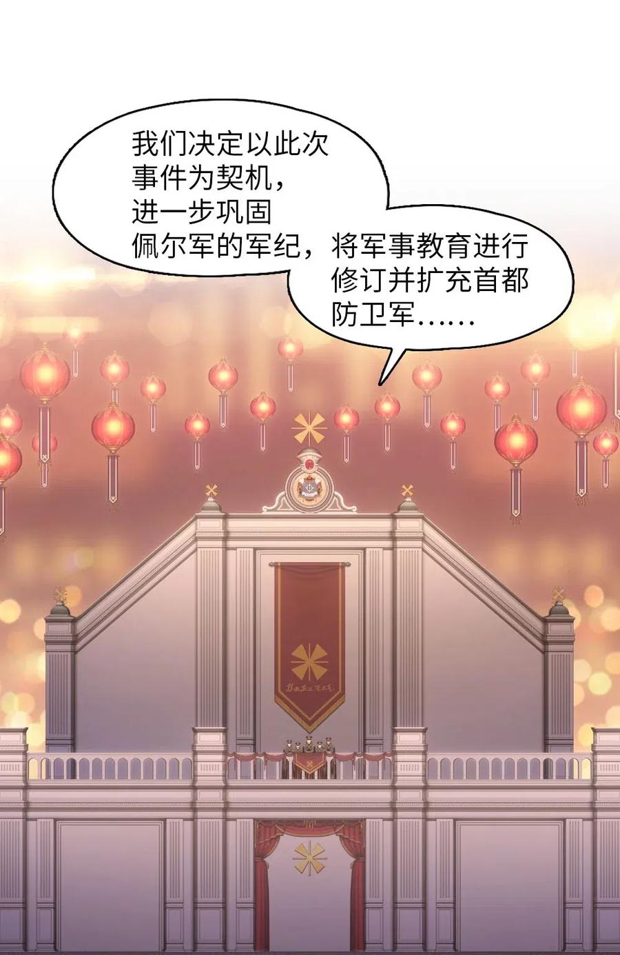 《潘菲亚传奇》95 95 第7页