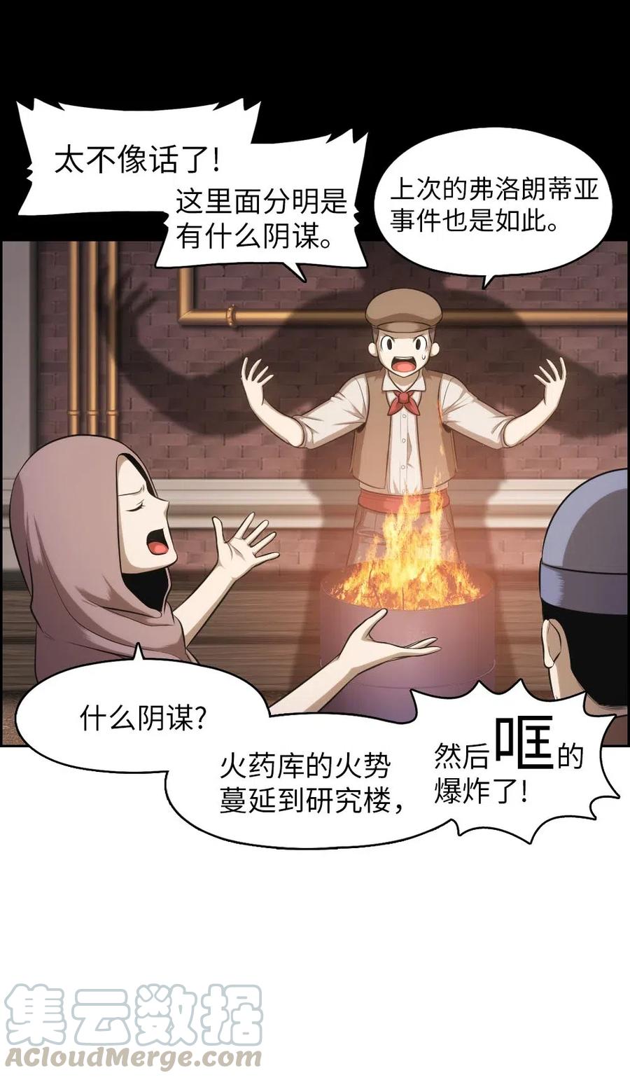 《潘菲亚传奇》95 95 第9页