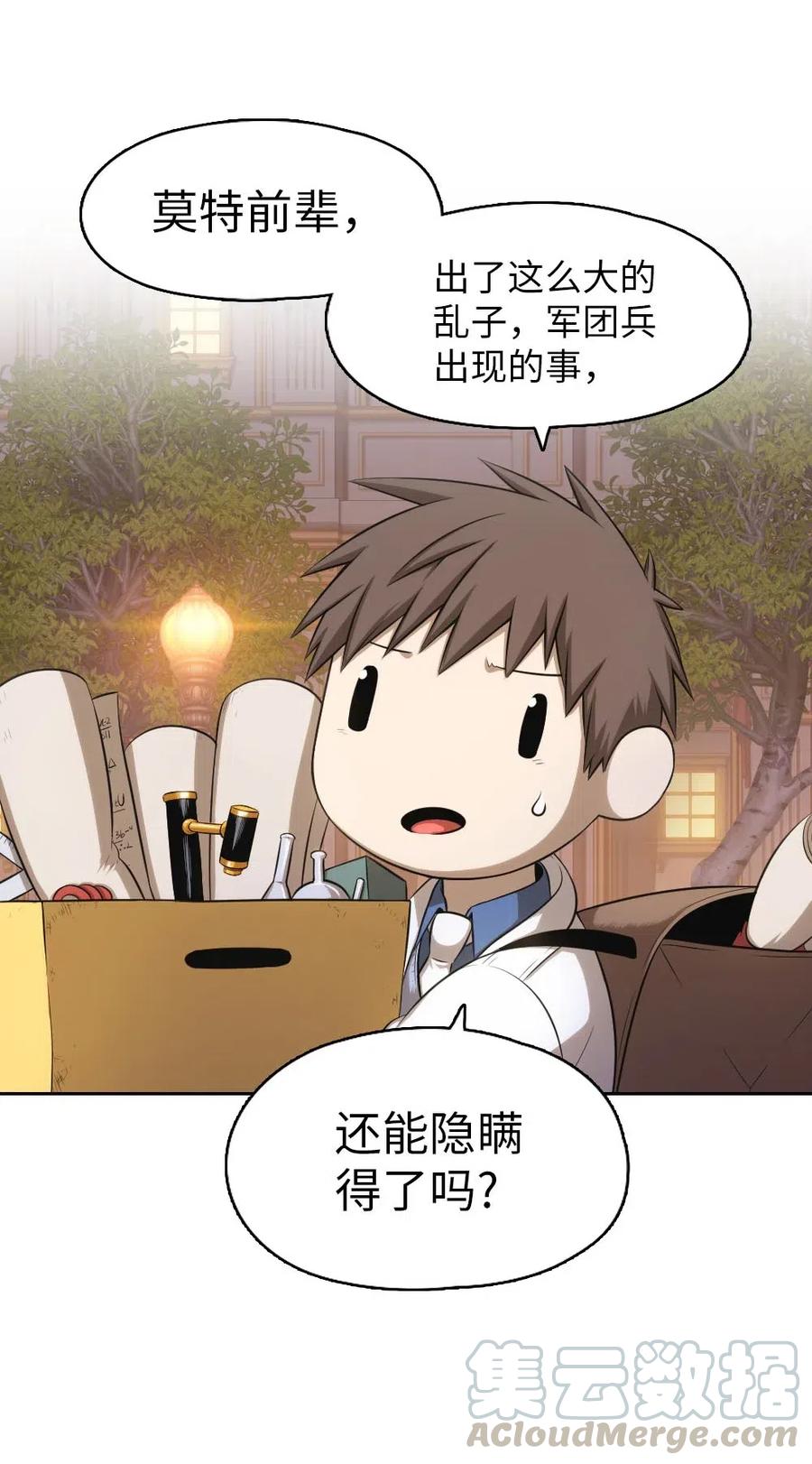 《潘菲亚传奇》96 96 第5页