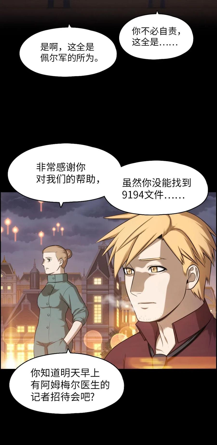 《潘菲亚传奇》99 99 第6页
