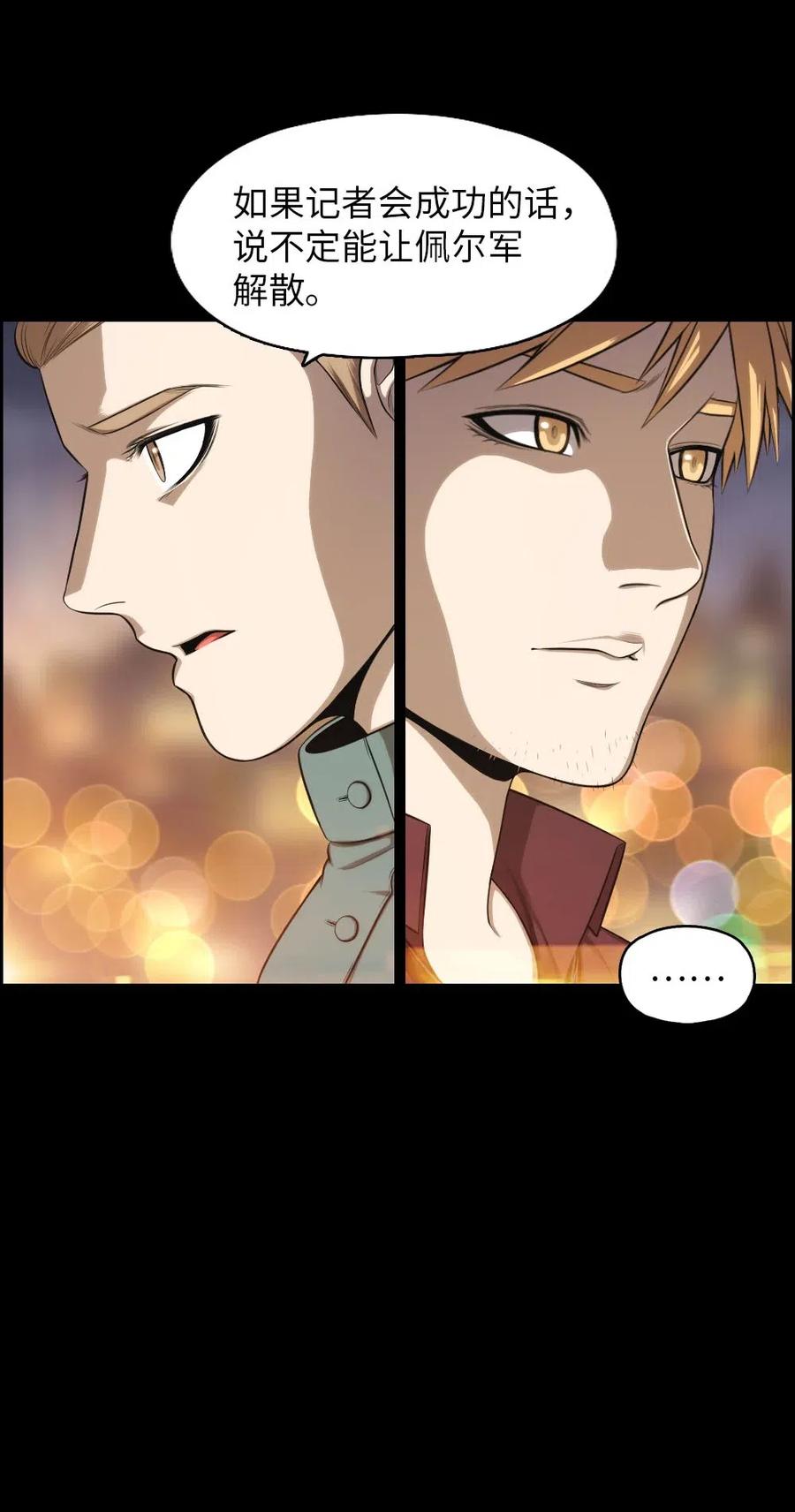 《潘菲亚传奇》99 99 第7页