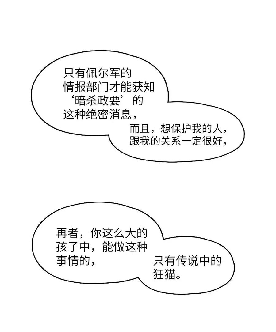 《潘菲亚传奇》100 100 第12页