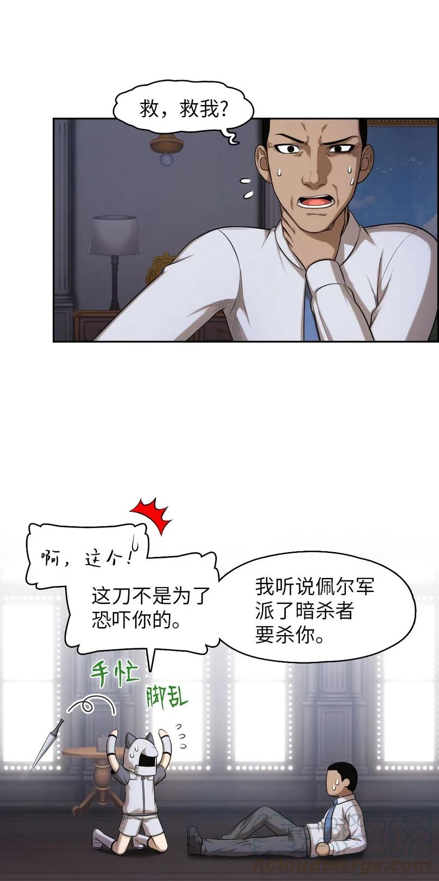 《潘菲亚传奇》100 100 第9页