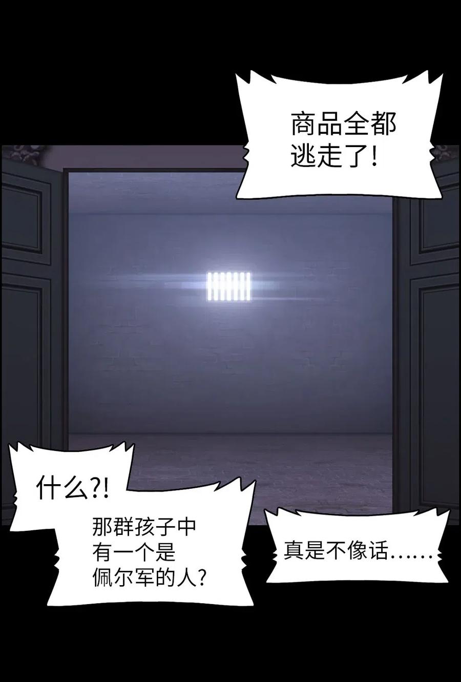 《潘菲亚传奇》102 102 第8页