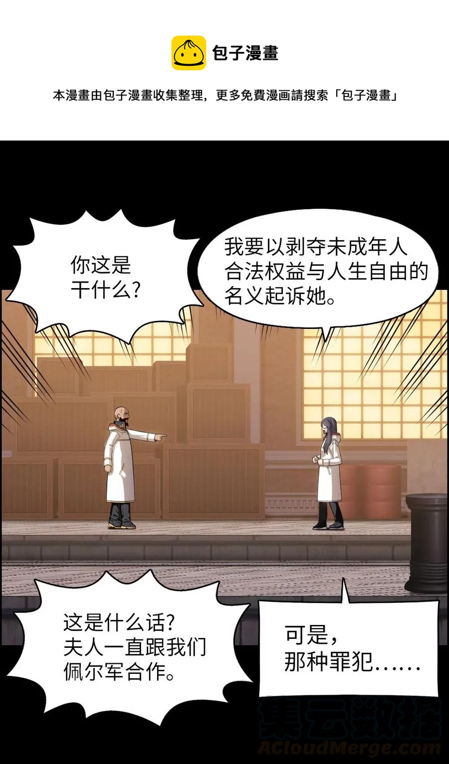 《潘菲亚传奇》103 103 第21页