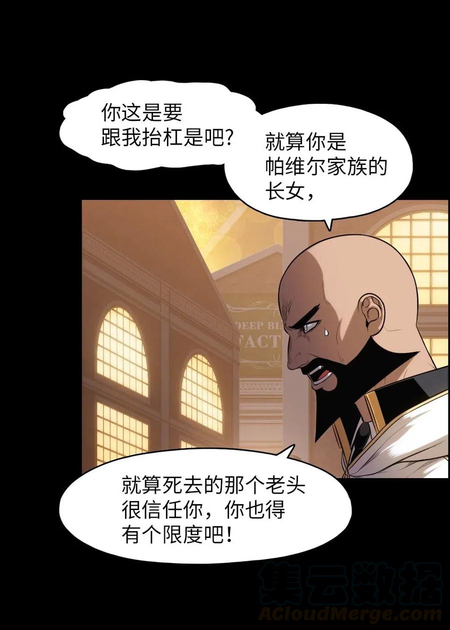 《潘菲亚传奇》103 103 第29页