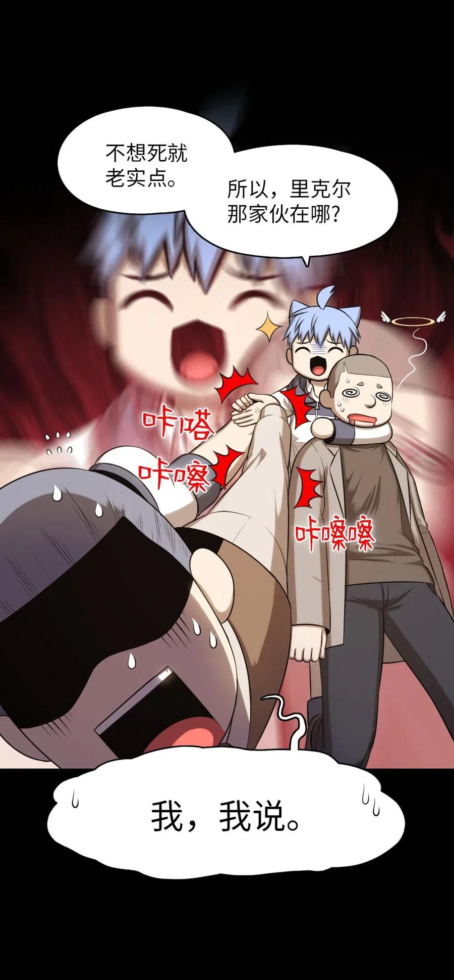 《潘菲亚传奇》101 101 第10页