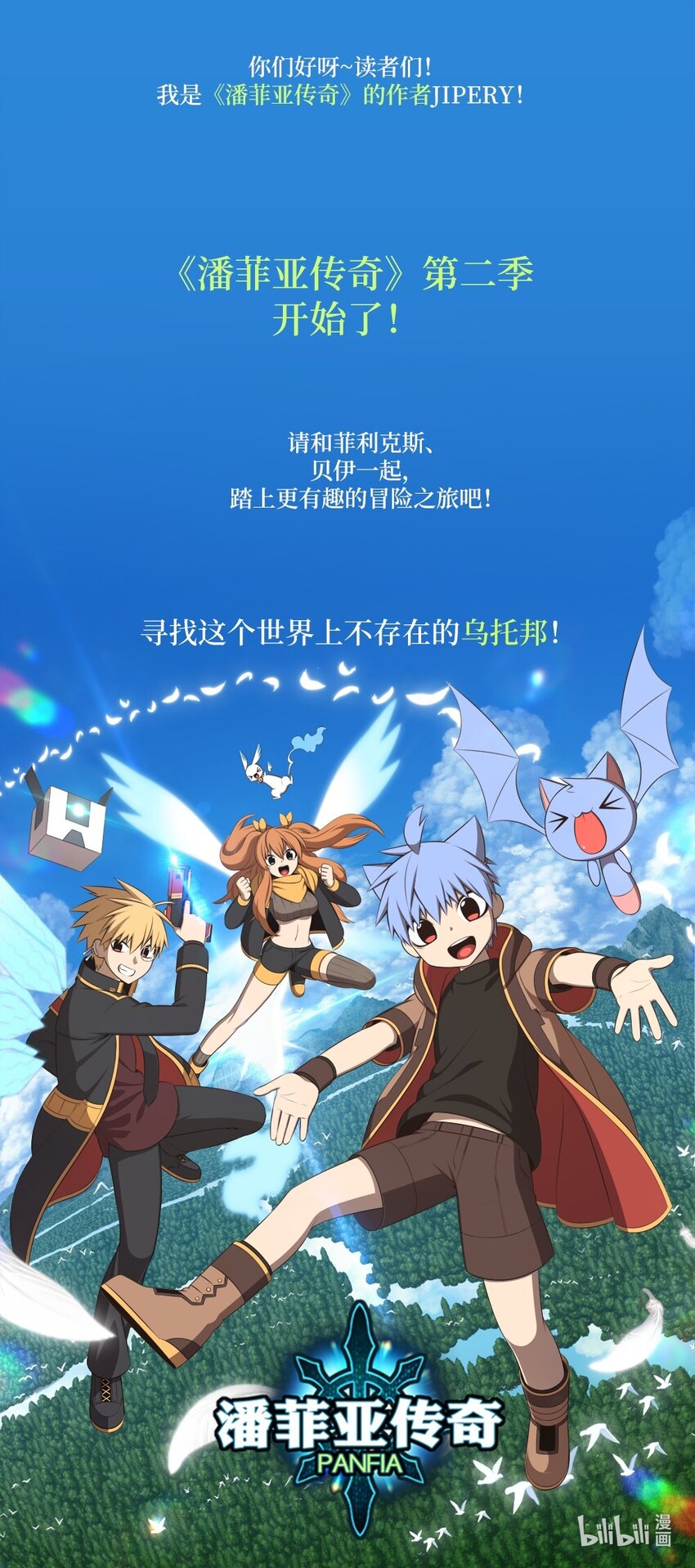 《潘菲亚传奇》预告 第二季预告 第13页