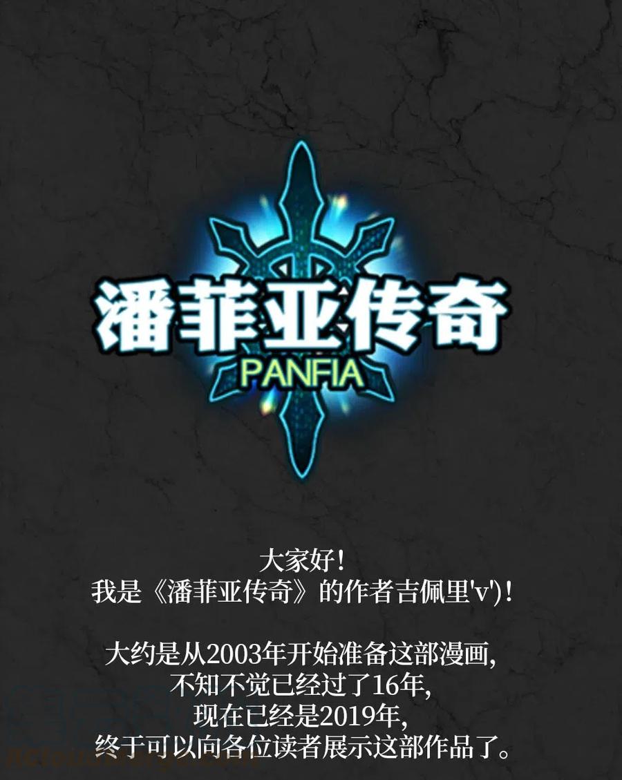 《潘菲亚传奇》107 107 第19页