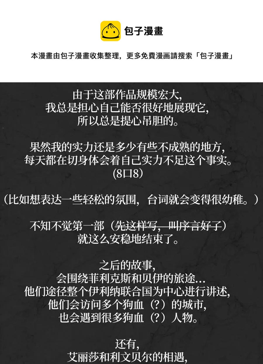 《潘菲亚传奇》107 107 第20页