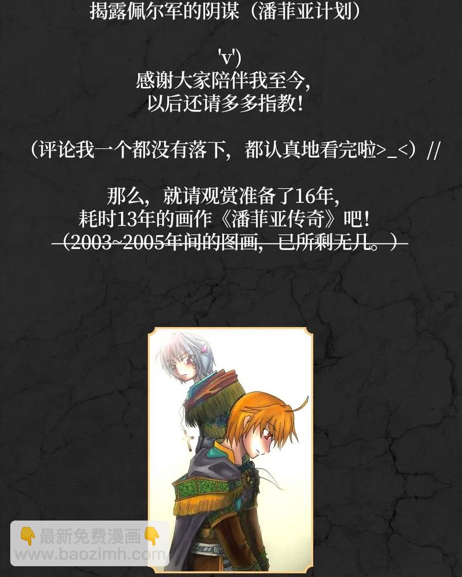 《潘菲亚传奇》107 107 第21页