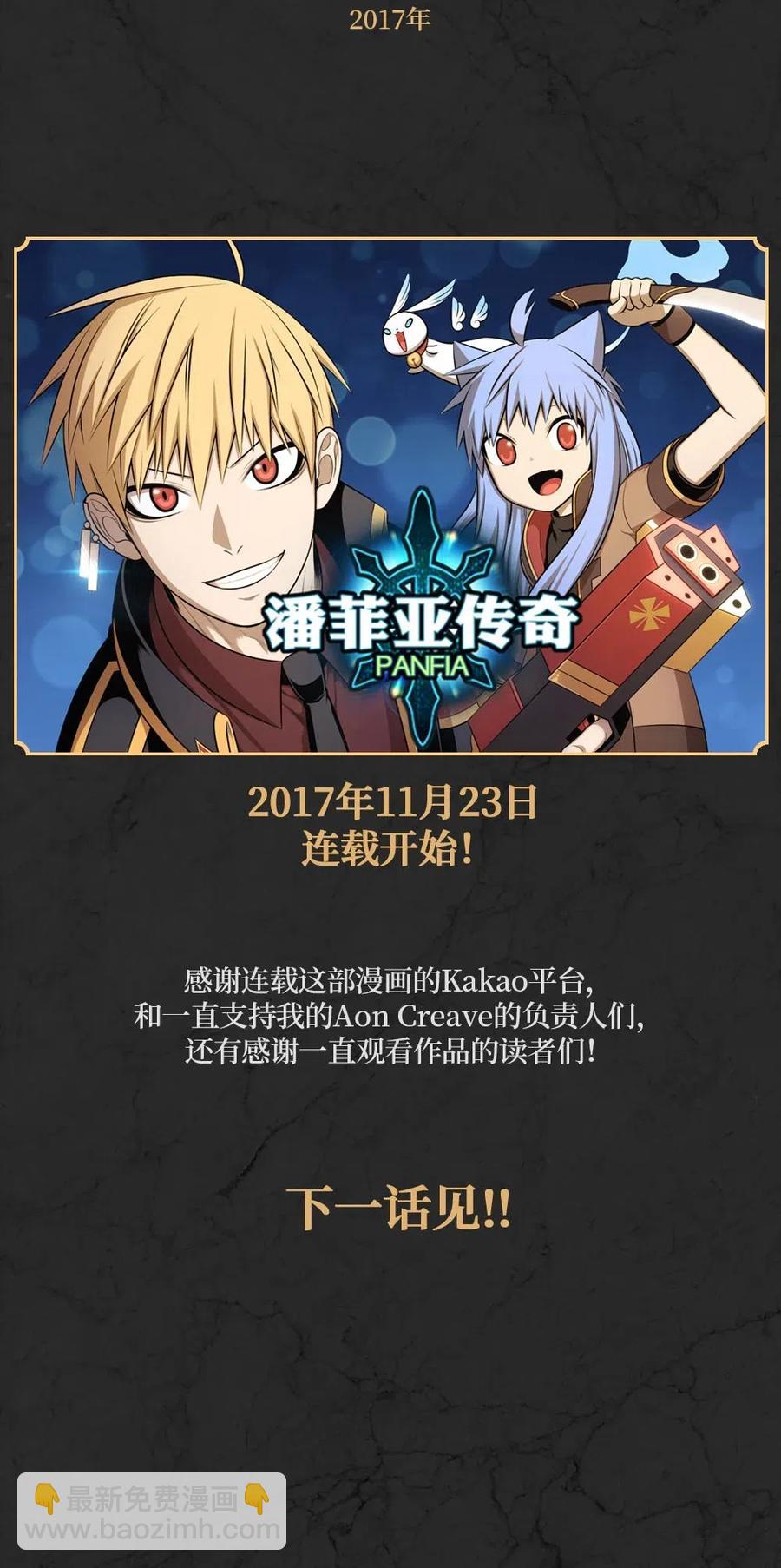 《潘菲亚传奇》107 107 第33页