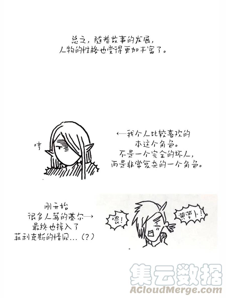 《潘菲亚传奇》107 107 第37页