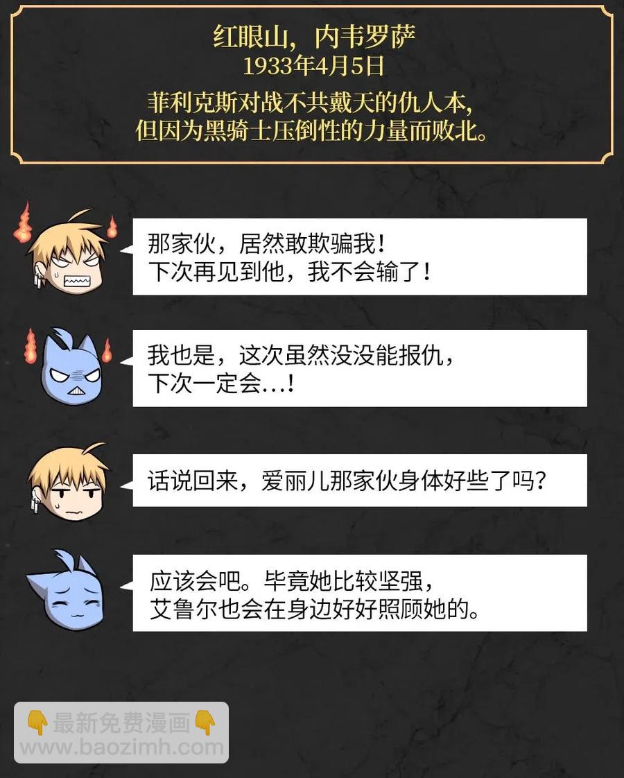 《潘菲亚传奇》106 106 第8页