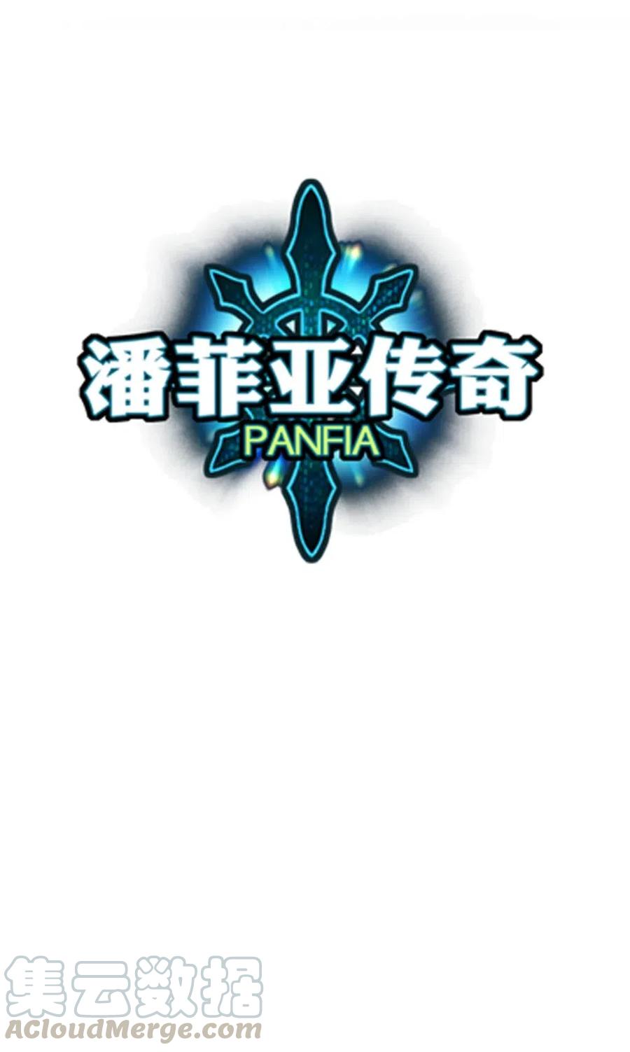 《潘菲亚传奇》105 105 第33页