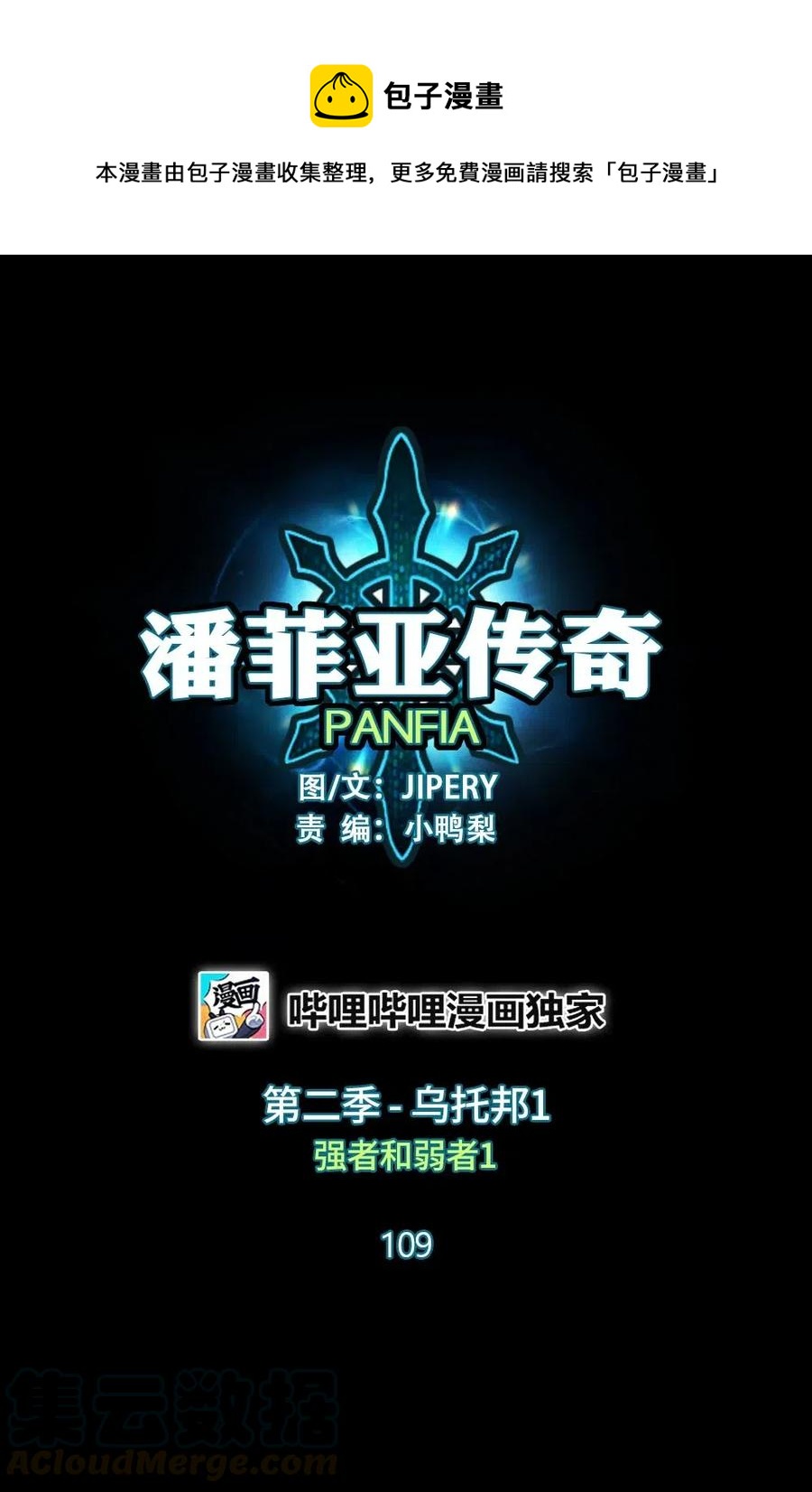 《潘菲亚传奇》109 109 第1页