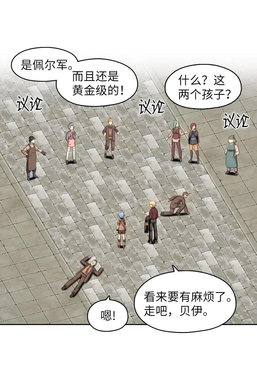 《潘菲亚传奇》109 109 第2页