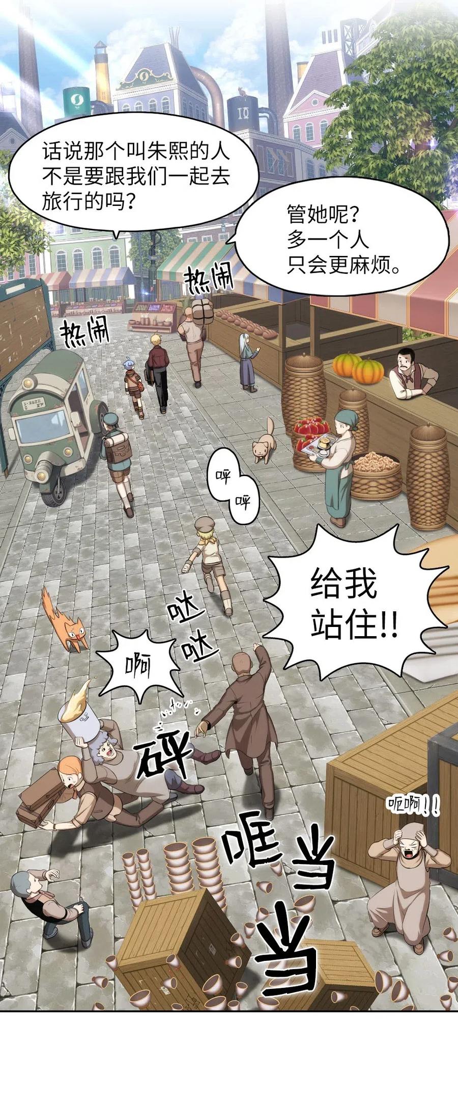 《潘菲亚传奇》108 108 第14页
