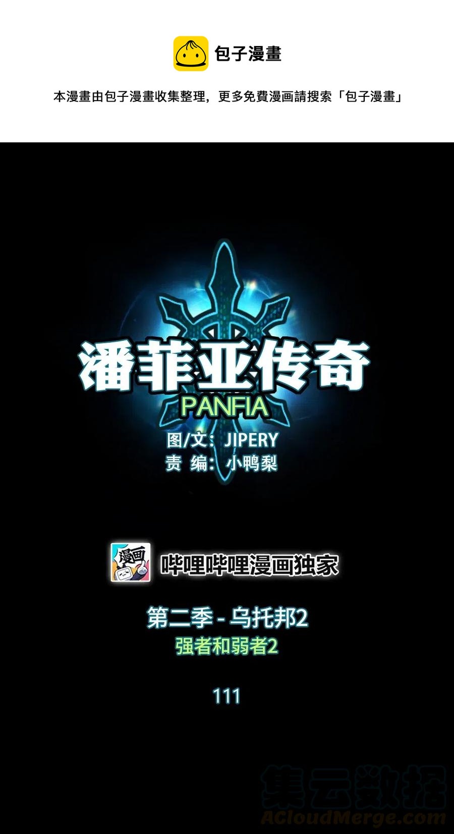 《潘菲亚传奇》111 111 第1页