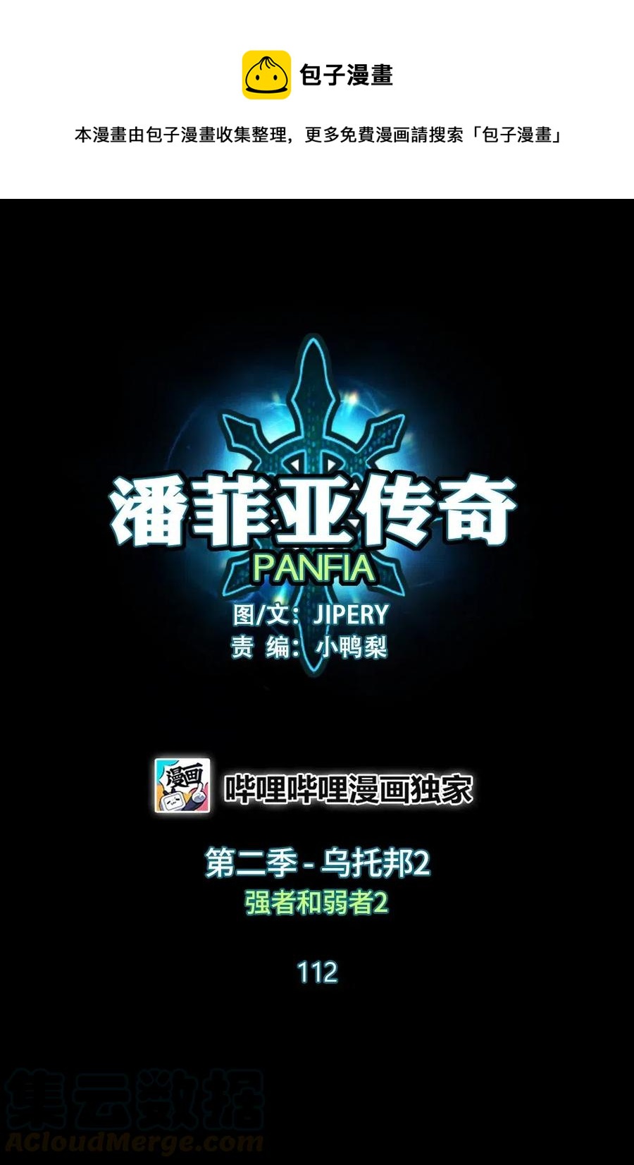 《潘菲亚传奇》112 112 第1页