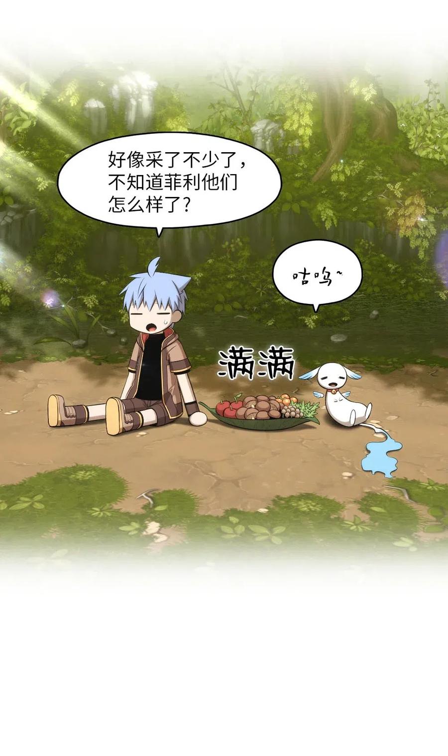 《潘菲亚传奇》115 115 第21页