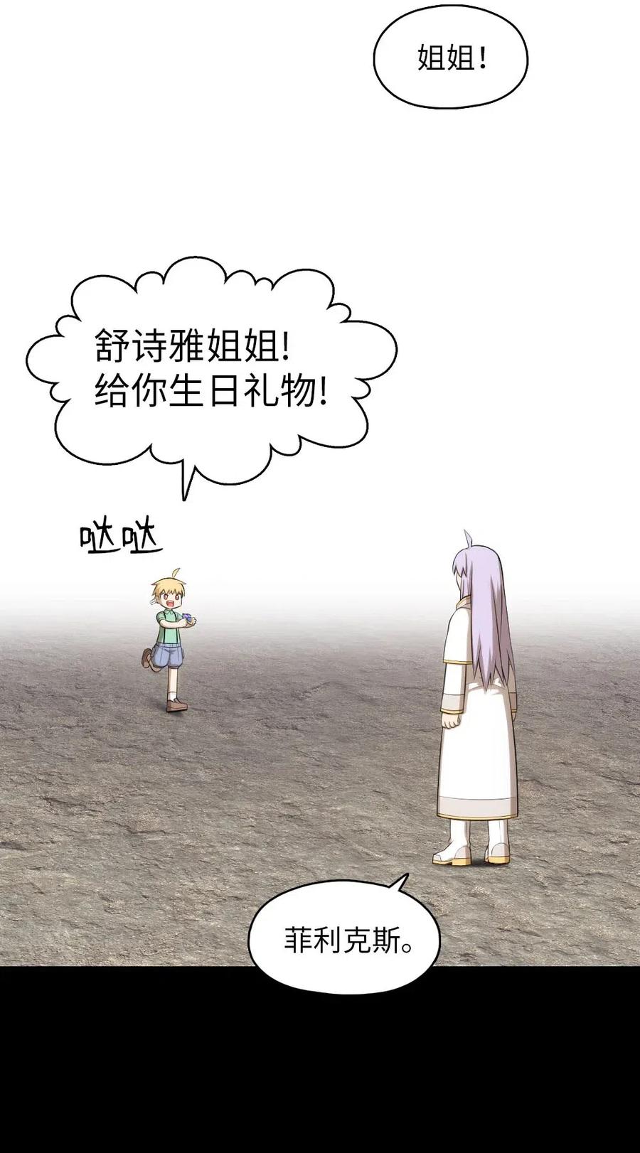 《潘菲亚传奇》115 115 第24页